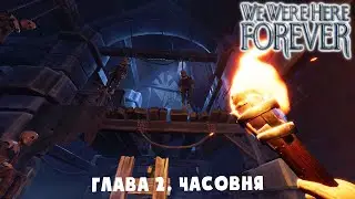 ДЕРЕВЯННЫЕ ГОЛОВЕШКИ ➤ We Were Here Forever #4