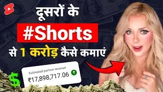 Copy Paste Shorts Video on YouTube and Earn Money (Ninja Trick)