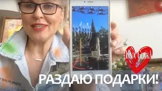 🔴ПОЛУЧИТЕ ПОДАРКИ К НОВОМУ ГОДУ! Inna Gonka, E892