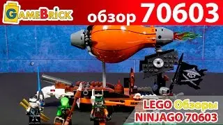 ЛЕГО НИНДЗЯГО 2016 Дирижабль-штурмовик обзор LEGO 70603 [музей GameBrick]