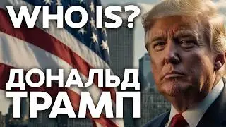 WHO IS DONALD TRUMP? | Дональд Трамп: биография, скандалы, президентство 4K #DonaldTrump #usanews