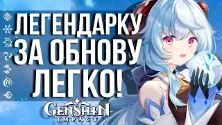 СКОЛЬКО ПРИМОГЕМОВ МЫ ПОЛУЧИМ ЗА ПАТЧ 2.4 В GENSHIN IMPACT! САМЫЙ ЩЕДРЫЙ МЕСЯЦ В ИГРЕ!