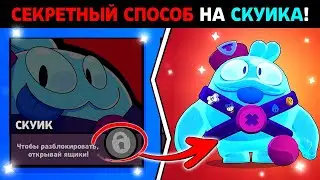 Brawl Stars - Выпал Скуик из Сэнди из ЛУ