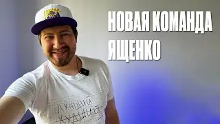 2 дня до ЕГЭ. Новая команда Ященко.