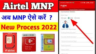 Airtel में MNP कैसे करें || Airtel MNP Sim Activation Kaise Karen || Airtel MNP New Process 2022