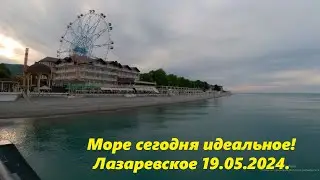 Море сегодня идеальное! Погода в Лазаревском 19.05.2024.🌴ЛАЗАРЕВСКОЕ СЕГОДНЯ🌴СОЧИ.