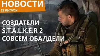 Разработчики S.T.A.L.K.E.R 2. пожелали русским сдохнуть. Осуждаем максимально! Destiny 2. Новости