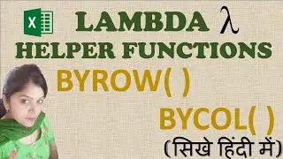 BYROW Function | BYCOL Function | Excel LAMBDA Helper Functions | LAMBDA Function in Excel