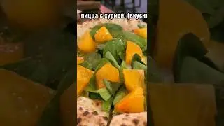 Хурмушка поела пиццу с хурмой 😶 