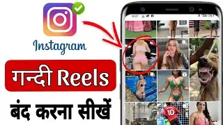 Instagram par gandi video kaise band kare ! how to block adult content on instagram