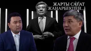 Жарты сағат Жанарбекпен: Мәдениет танушы, күйші - Ардаби Мәулетұлы