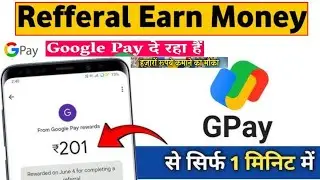 Google pay invite and earn 2025 | Google pay Refer and earn kaise kare | google pay 1 रेफर ₹201 पाए