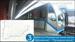 Арбатско-Покровская линия метро. 