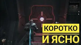 Как открыть дверь в убежище бесформенных. Remnant 2