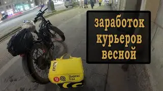 Яндекс еда  Весенний заработок  Работа курьером в доставке  Электро фетбайк. Электровелосипед.