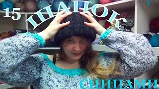 15 шапок спицами. Обзор