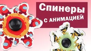 Спиннеры с анимацией. LaPrida