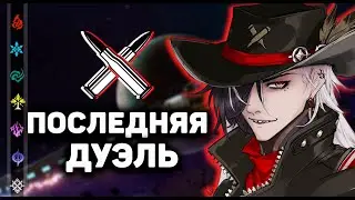 Бутхилл - Вольный стрелок | Honkai: Star Rail ▶ Лор