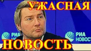 ЭТО БОЛЬШОЕ ГОРЕ.....15 МИНУТ НАЗАД....НИКОЛАЙ БАСКОВ....