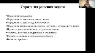 Всероссийский чемпионат в г. Владивосток. Разбор тренировочной задачи