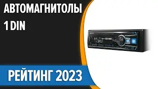 ТОП—7. 🔊Лучшие автомагнитолы 1 DIN по качеству звука [Bluetooth]. Рейтинг 2023 года!