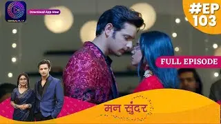 Mann Sundar | Full Episode 103 | मन सुंदर | Dangal TV