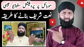 Mobile Per Professional Studio jaisi Naat Banane Ka Aasan Tarika | How To Record Naat In Mobile