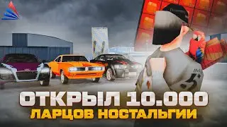 ОТКРЫЛ 10000 *НОВЫХ ЛАРЦОВ* ПОСЛЕ ОБНОВЛЕНИЯ на АРИЗОНА РП / УСПЕШНОЕ ОТКРЫТИЕ ЛАРЦОВ на ARIZONA RP