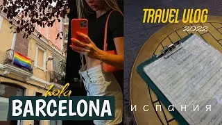 Испания- Барселона 2022 | Парк Гуэля, Sagrada Familia, FC Barcelona, La Boqueria, Готический квартал