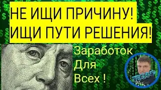 Заработок в интернете. Пассивный доход без вложений