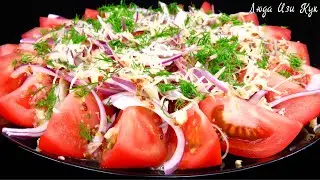 🍅Крутая ЗАКУСКА салат с помидорами Быстро Вкусно Люда Изи Кук рецепты салатов на день рождения