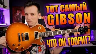 ВОТ ПОЧЕМУ ИХ ПОКУПАЮТ! GIBSON LES PAUL STANDARD 2008!