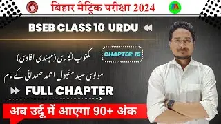 Class 10th urdu chapter 15 Maktoob Nigari  (Mehnhdi Afadi )||  class 10th urdu | A A online solution