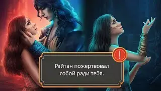 ФИНАЛ: СМЕРТЬ Рэйтана 😭 Клуб Романтики - Кали: Зов Тьмы - 3 Сезон 14 Серия