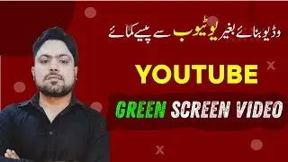 How to make Green Screen Videos on Youtube | یوٹیوب سے وڈیو کے بغیر پیسے کیسے کمائے