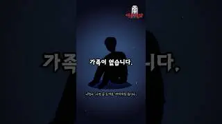제 친구는 가족이 없습니다