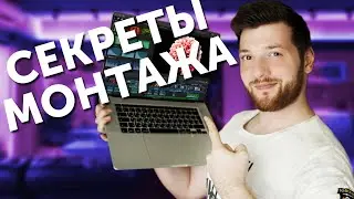 ОБУЧЕНИЕ ВИДЕОМОНТАЖУ/ Монтаж под музыку/ Логика монтажа видео