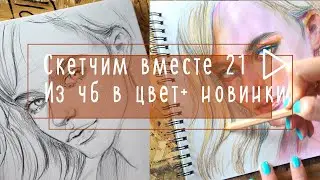 Скетчим Вместе 21 карандаши Rembrandt блокнот Falafel и механическая точилка
