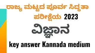 SSLC state level  science key answer 2023