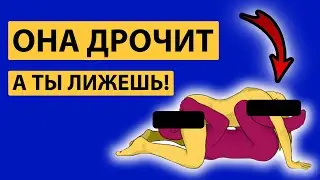 5 ПОЗ БЕЗ ПРОНИКНОВЕНИЯ! Кончают оба за 3 минуты