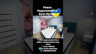 Компания по Ремонту Недвижимости Буча  Ирпень.