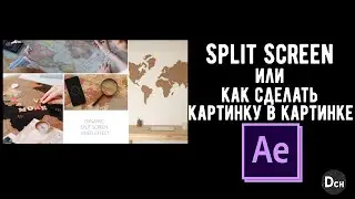 Как поделить экран на части в After Effects  \ Split Screen \ Tutorial