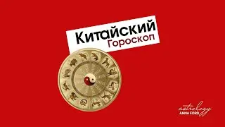 Лошадь - китайский гороскоп. 2022