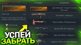 ПРОВЕРЬ КОРЗИНУ! УНИКАЛЬНОЕ ДОСТИЖЕНИЕ ДОНАТ КИБОРГ НАВСЕГДА В WARFACE, Новый Ивент, Халява варфейс