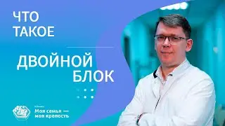 Что такое кодирование от алкоголизма Двойной блок | Лечение алкоголизма | Клиника МСМК