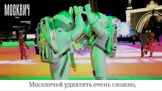 Открытие самого большого в Москве катка на ВДНХ