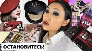 Бьюти Новости | Антипокупки и хотелки | FENTY | VISEART | DANESSA MYRICKS | CHARLOTTE TILBURY | DIOR