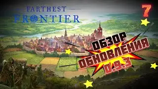 Обзор обновления v0.9.3a ⚙️ Farthest Frontier #7