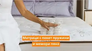 Матраци с покет пружини и мемори пяна: най-добрите модели, препоръчани от Orange Frog