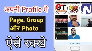 Add your page or group on your facebook profile || in Hindi and Nepali